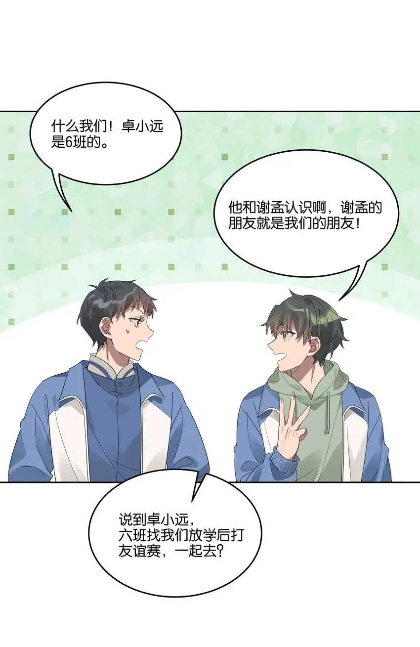 015 乖乖美少年 第5页