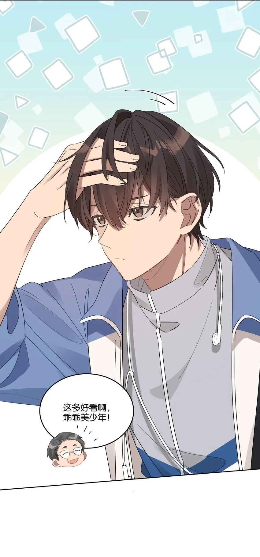 015 乖乖美少年 第8页