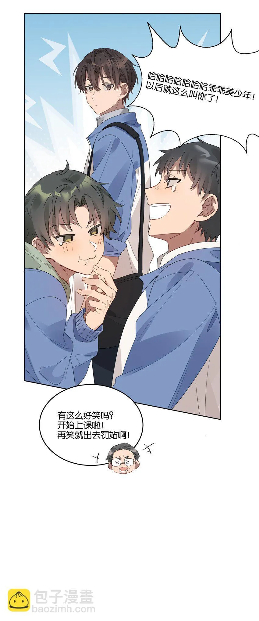 015 乖乖美少年 第10页