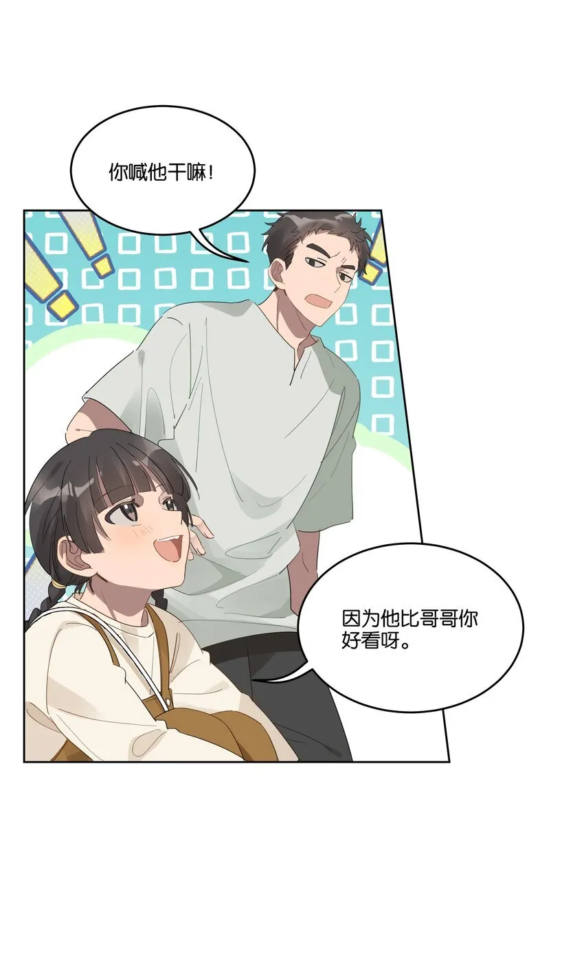 015 乖乖美少年 第13页
