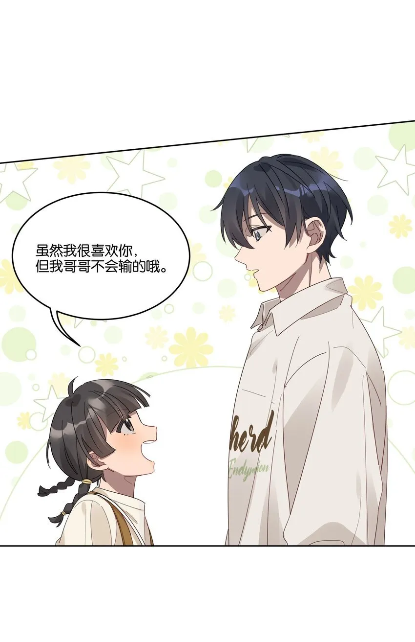 015 乖乖美少年 第15页