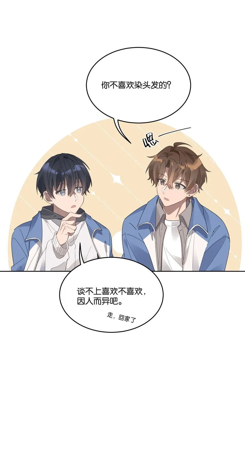 014 你不喜欢染头发的？ 第22页