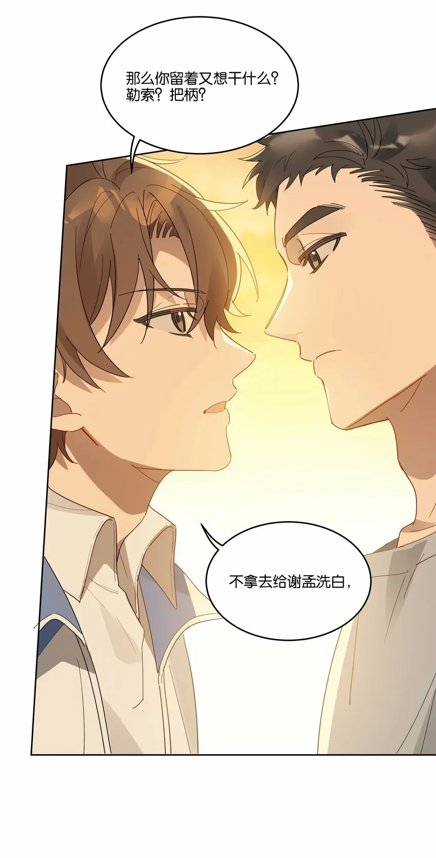 011 我陪你回家 第5页