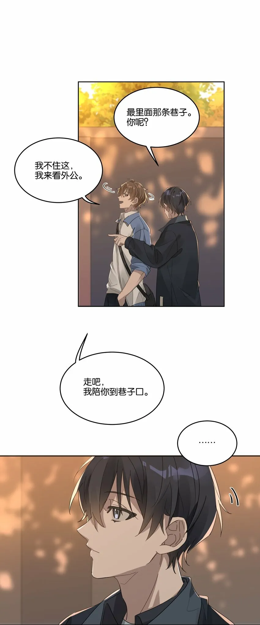 011 我陪你回家 第29页