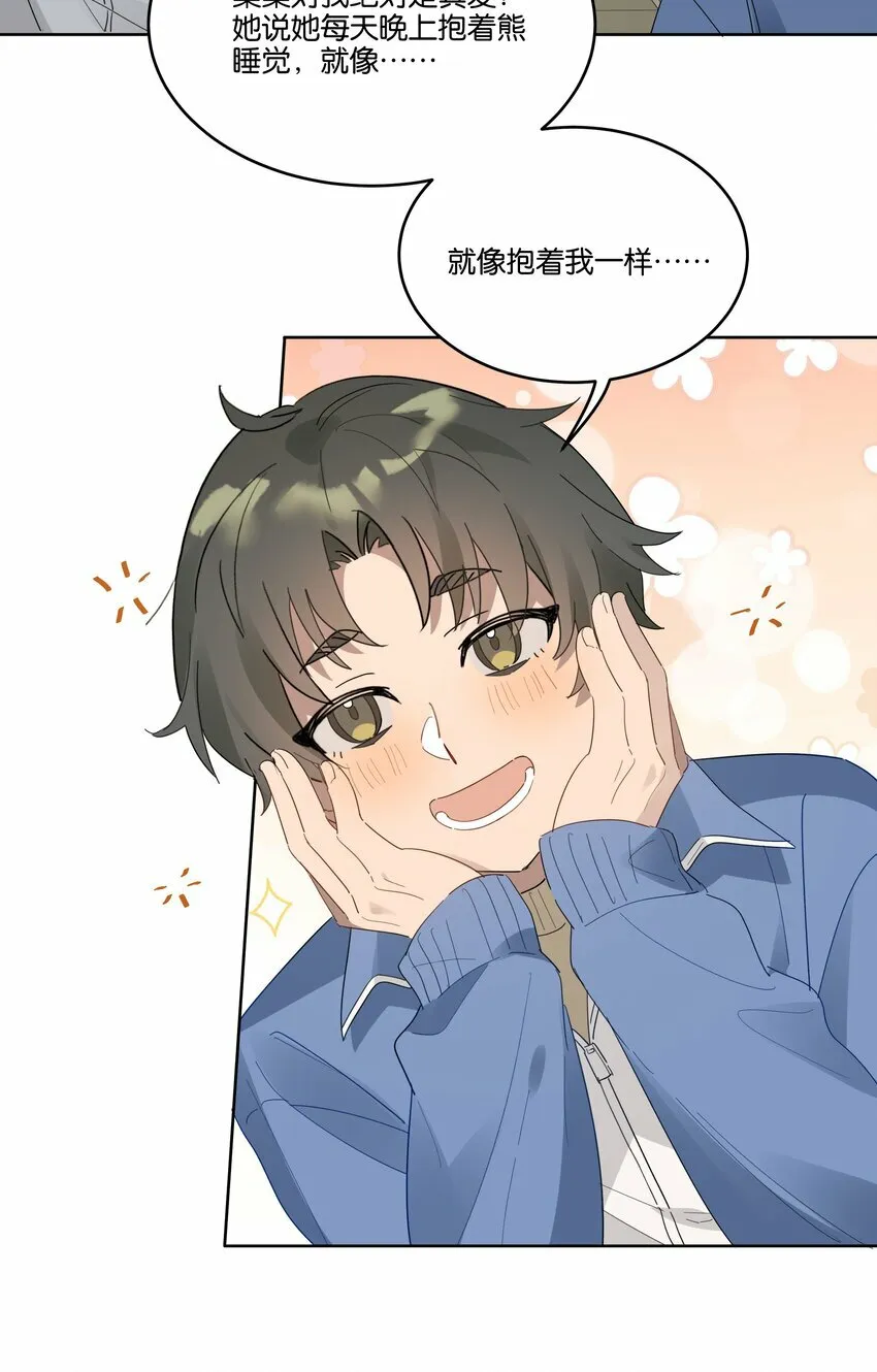 010 你以为我想对你干什么？ 第3页
