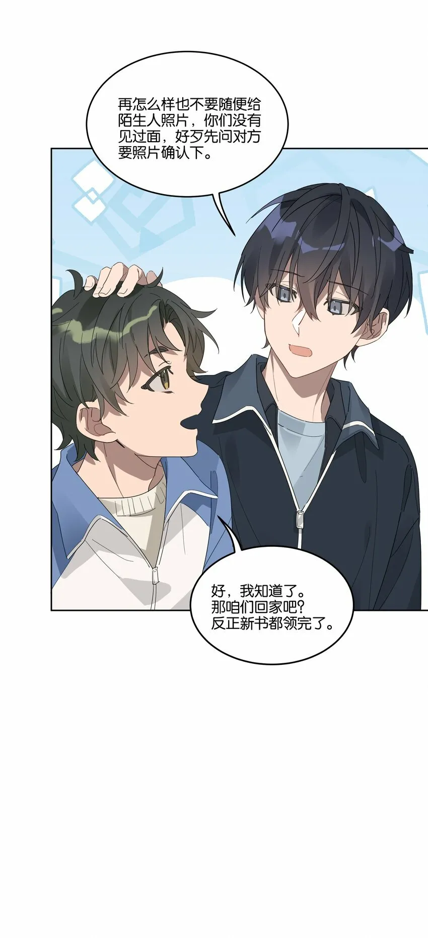 010 你以为我想对你干什么？ 第8页