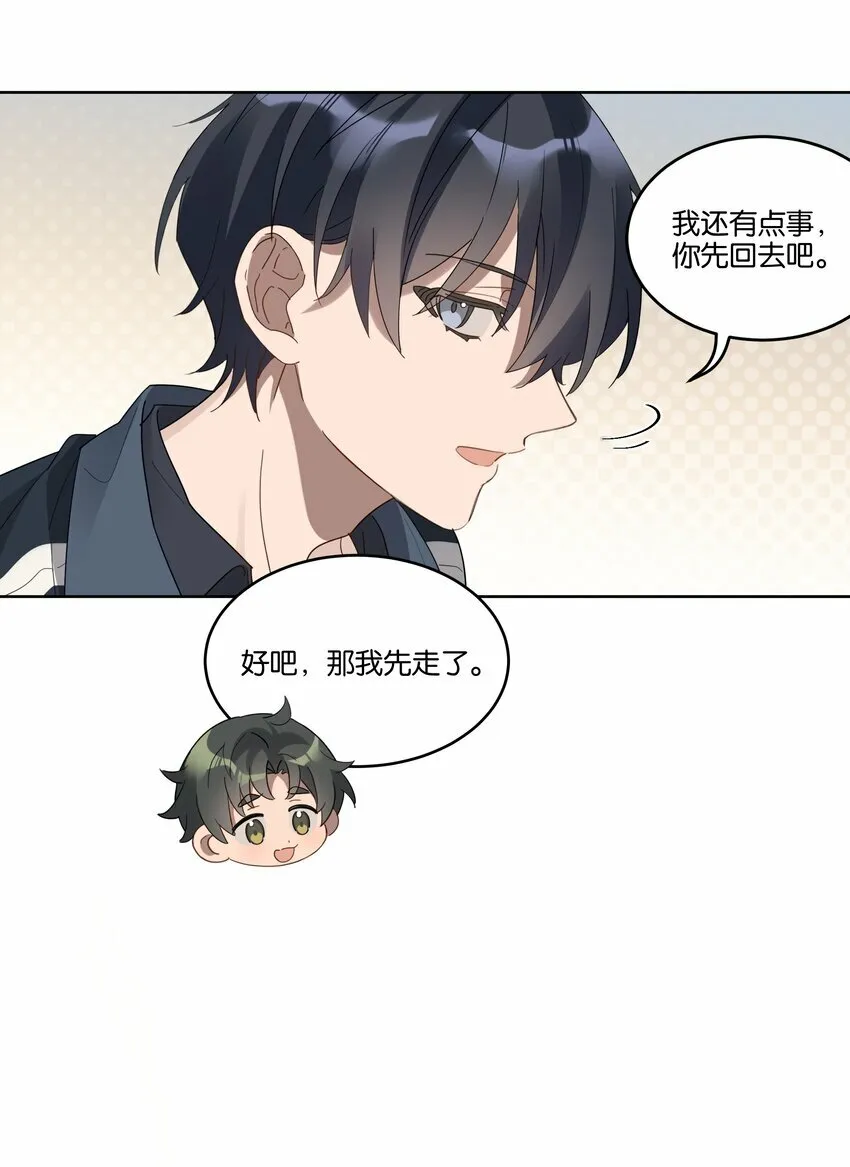 010 你以为我想对你干什么？ 第9页