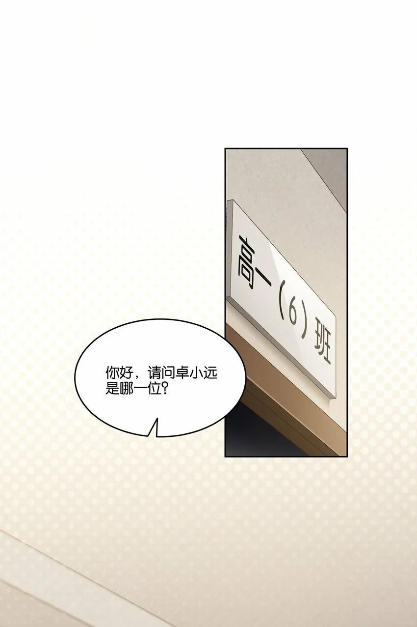 010 你以为我想对你干什么？ 第10页