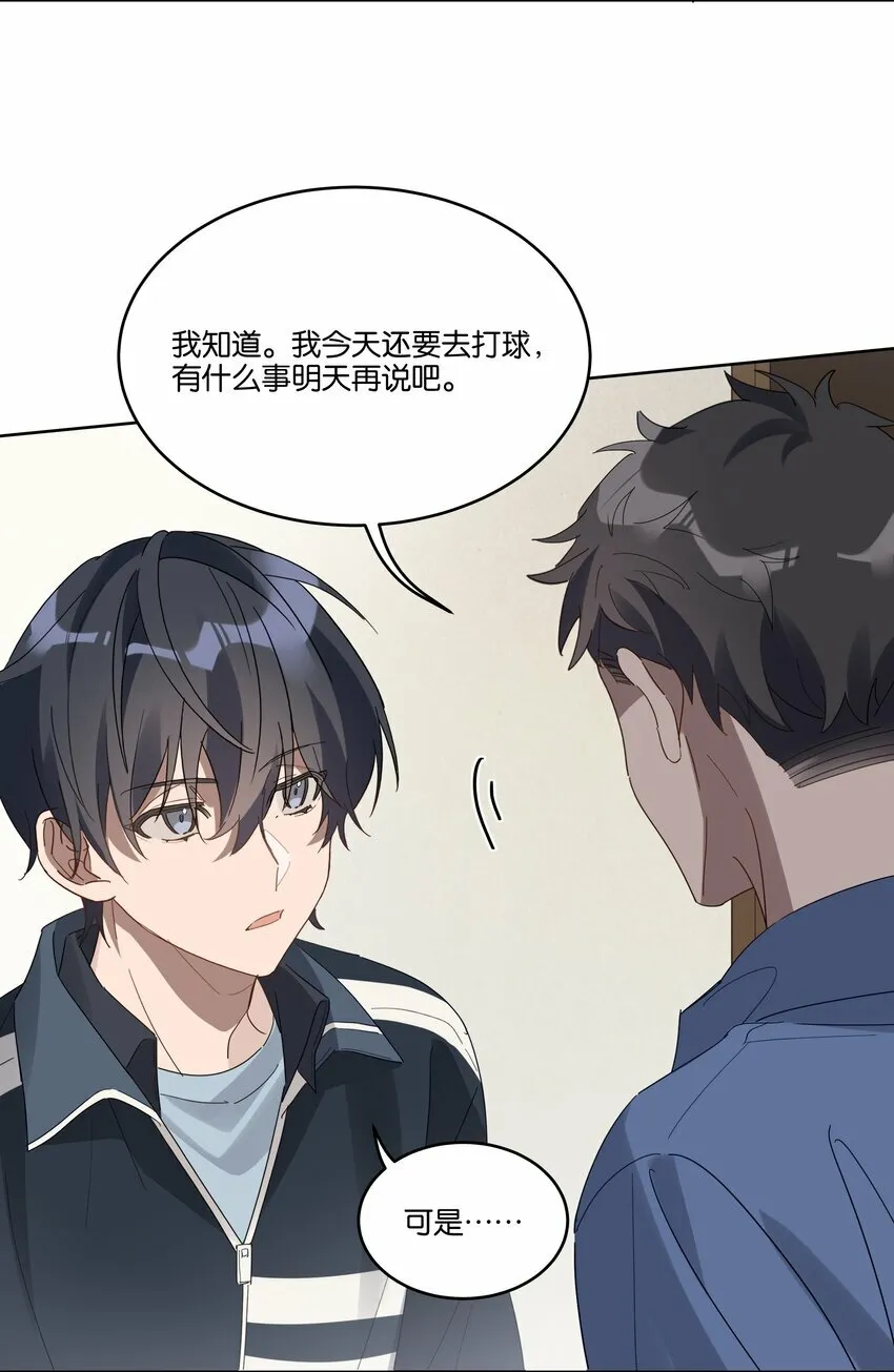 010 你以为我想对你干什么？ 第13页
