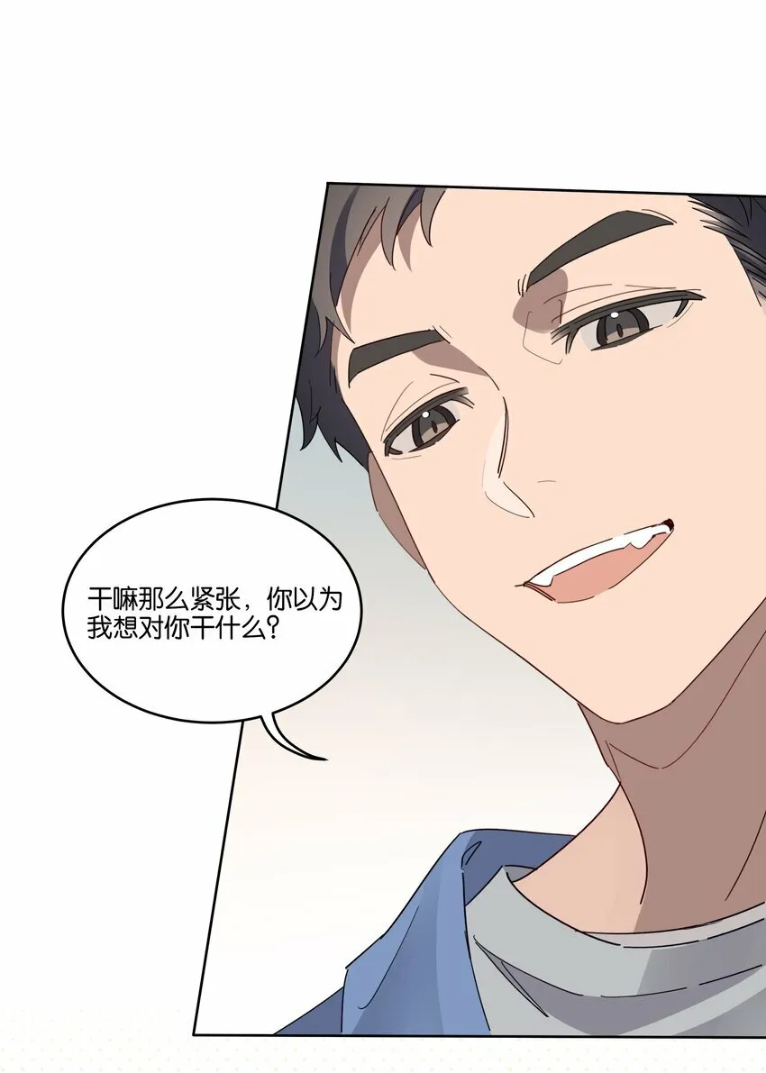 010 你以为我想对你干什么？ 第19页