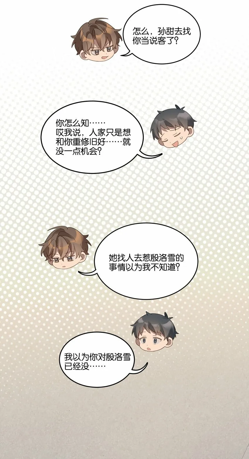 008 少年晴朗，年华正好 第6页
