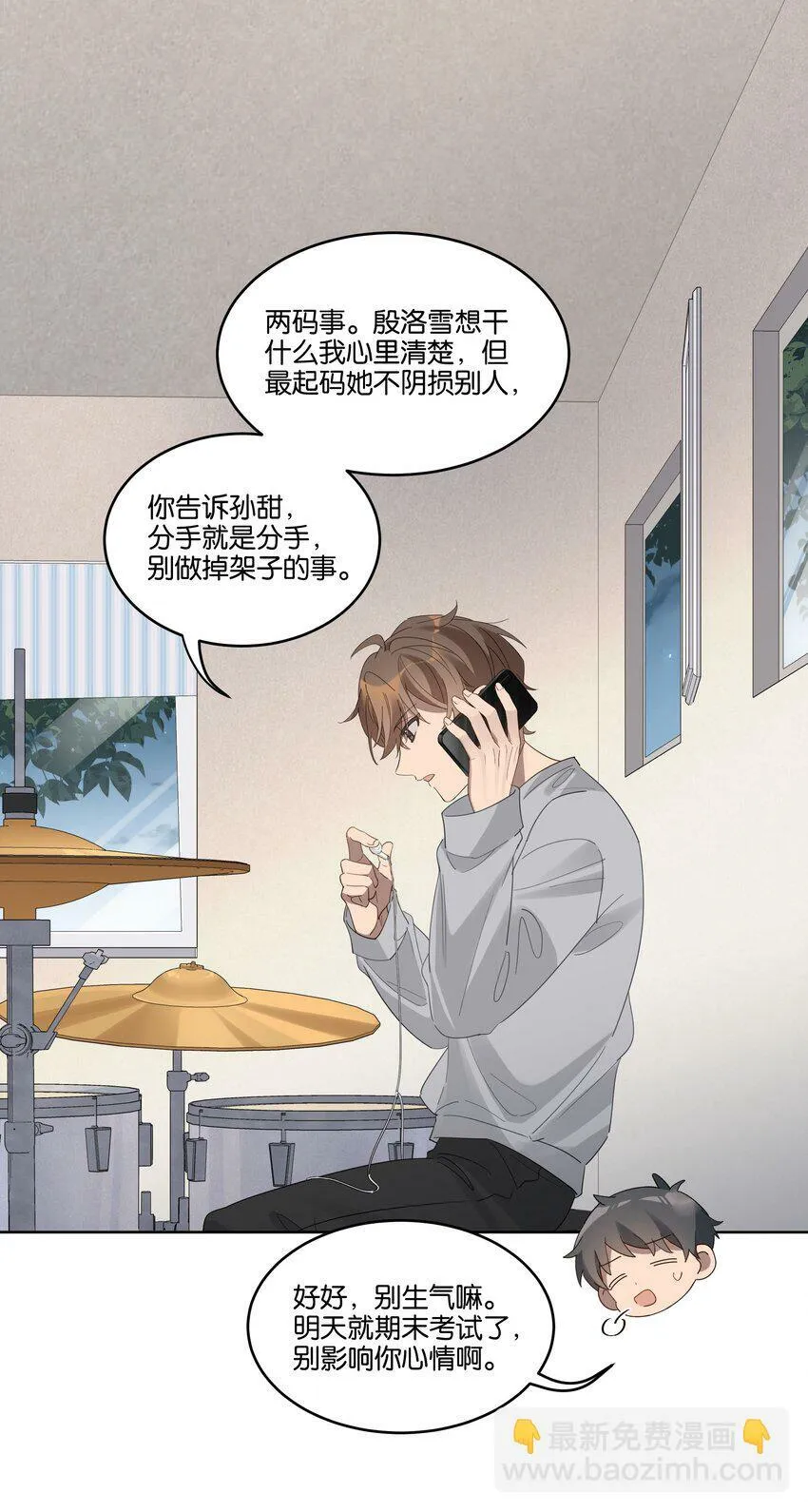 008 少年晴朗，年华正好 第7页