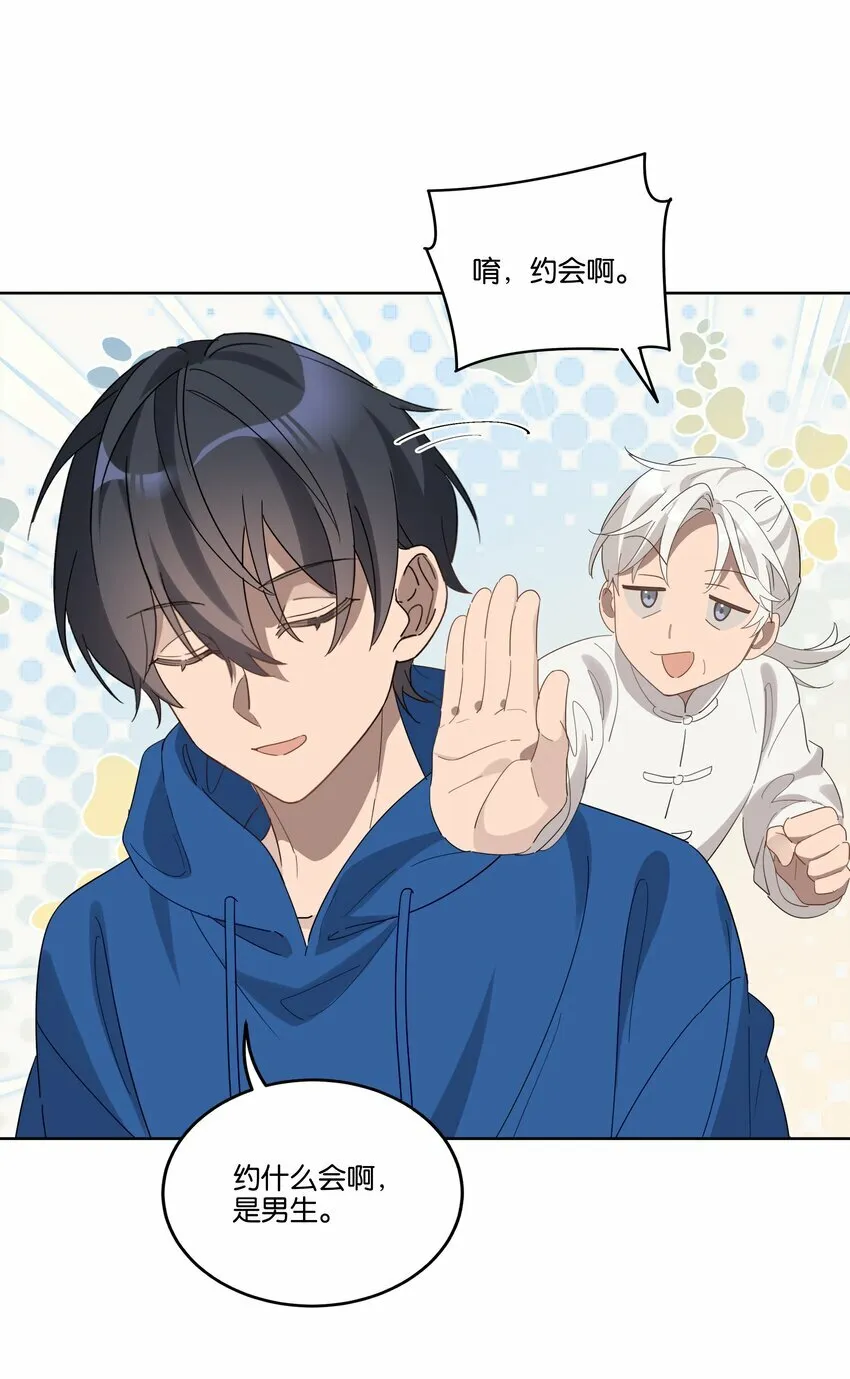 008 少年晴朗，年华正好 第24页
