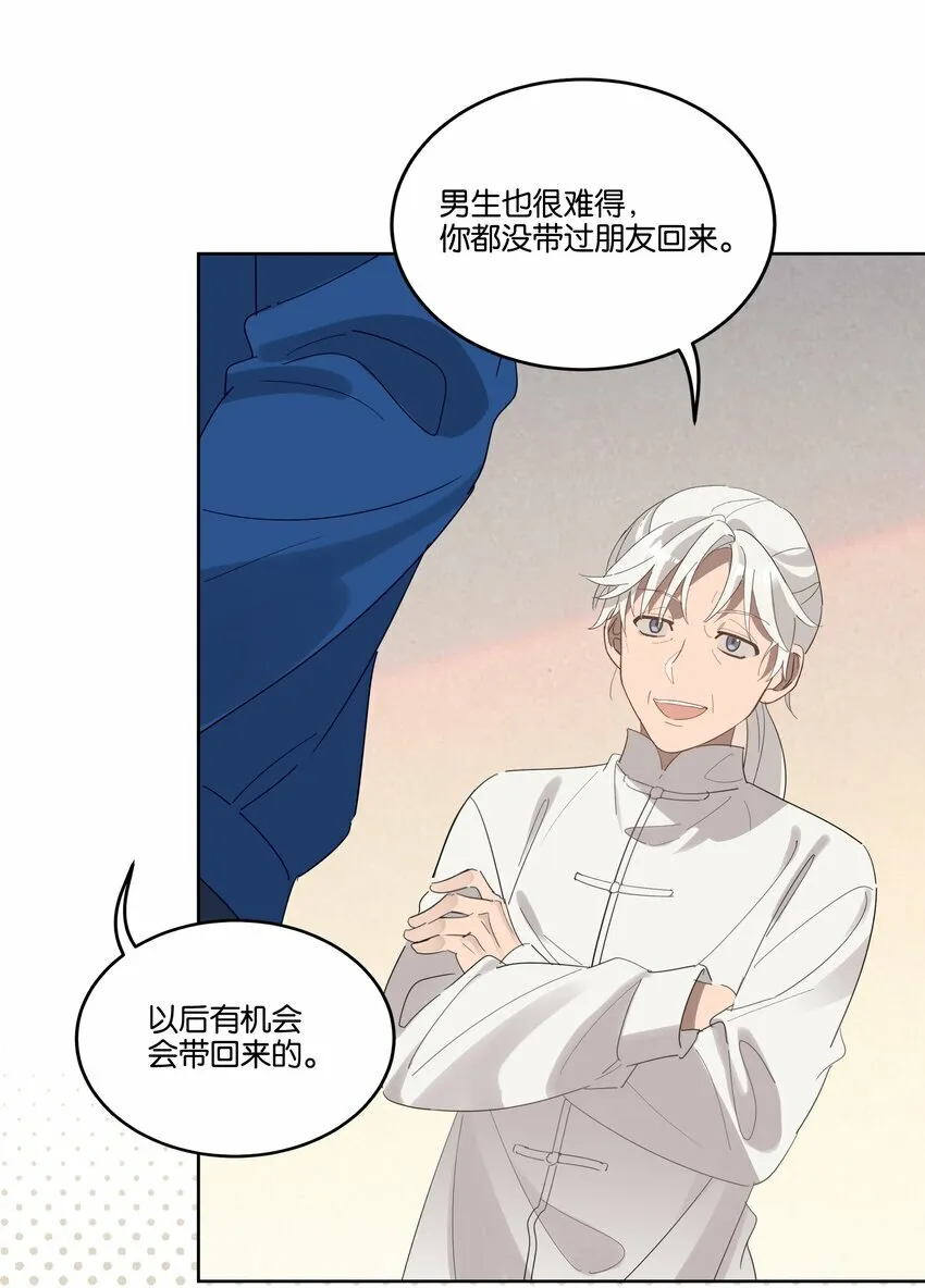 008 少年晴朗，年华正好 第25页
