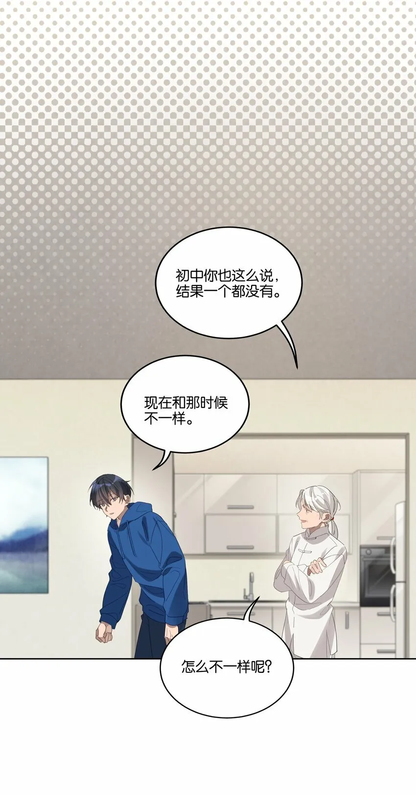 008 少年晴朗，年华正好 第26页