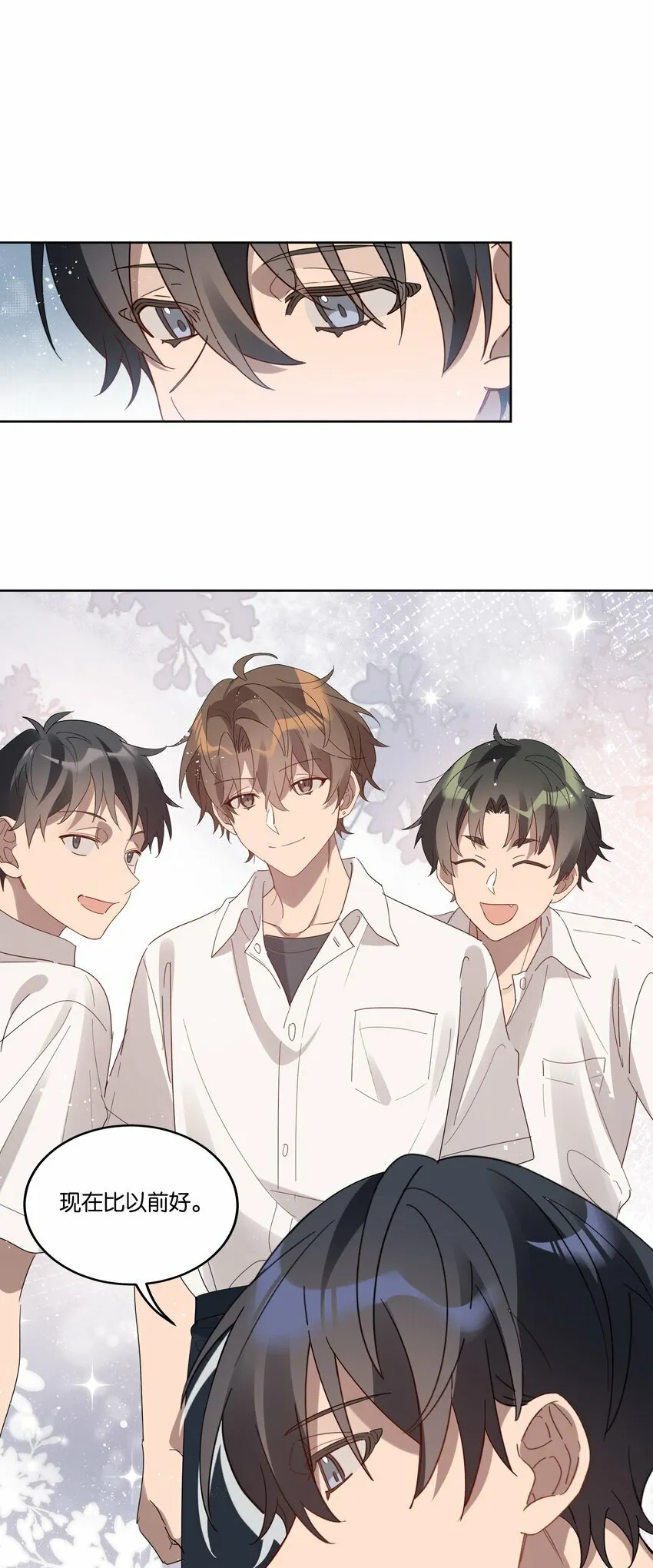 008 少年晴朗，年华正好 第27页