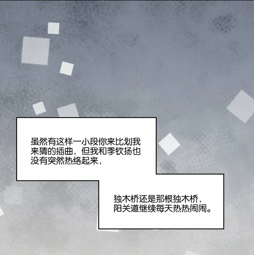 005 独木桥与阳关道 第32页