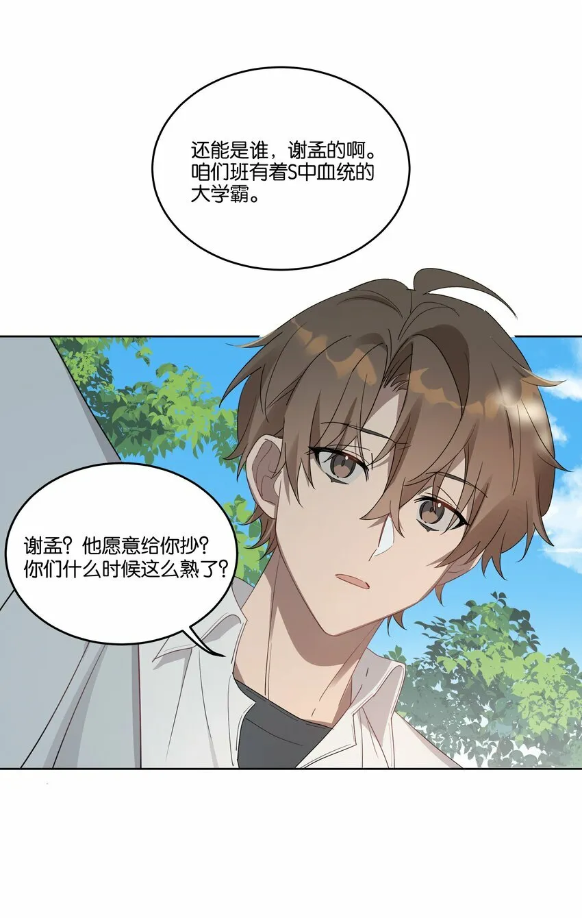 004 有好看的男孩子吗？ 第8页