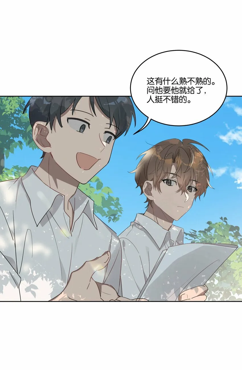 004 有好看的男孩子吗？ 第9页