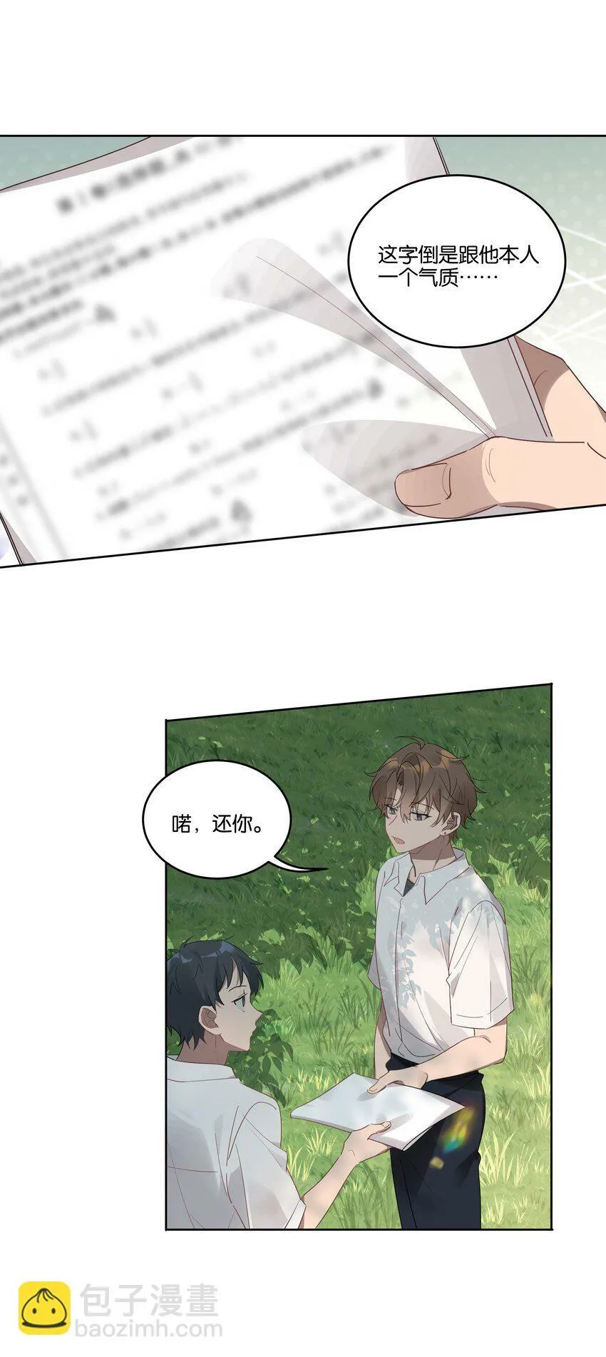 004 有好看的男孩子吗？ 第11页