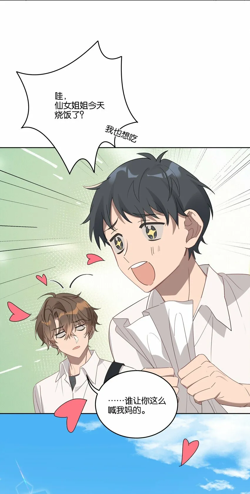 004 有好看的男孩子吗？ 第13页