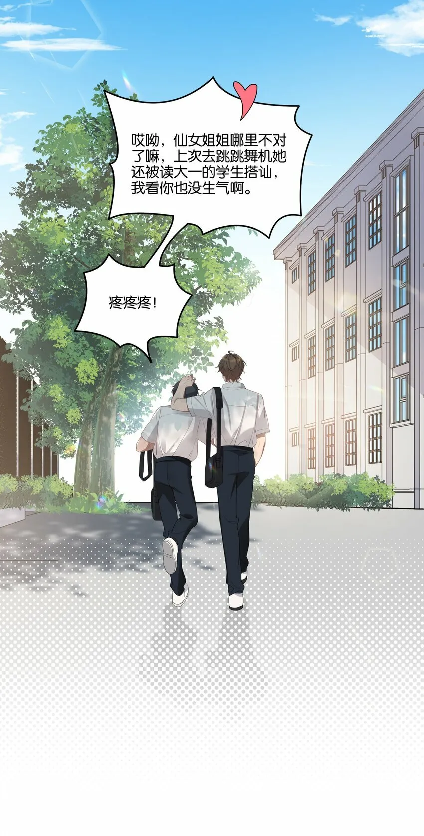 004 有好看的男孩子吗？ 第14页