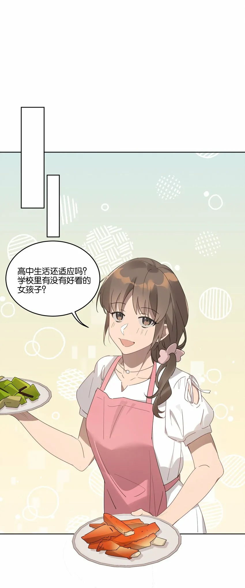 004 有好看的男孩子吗？ 第15页