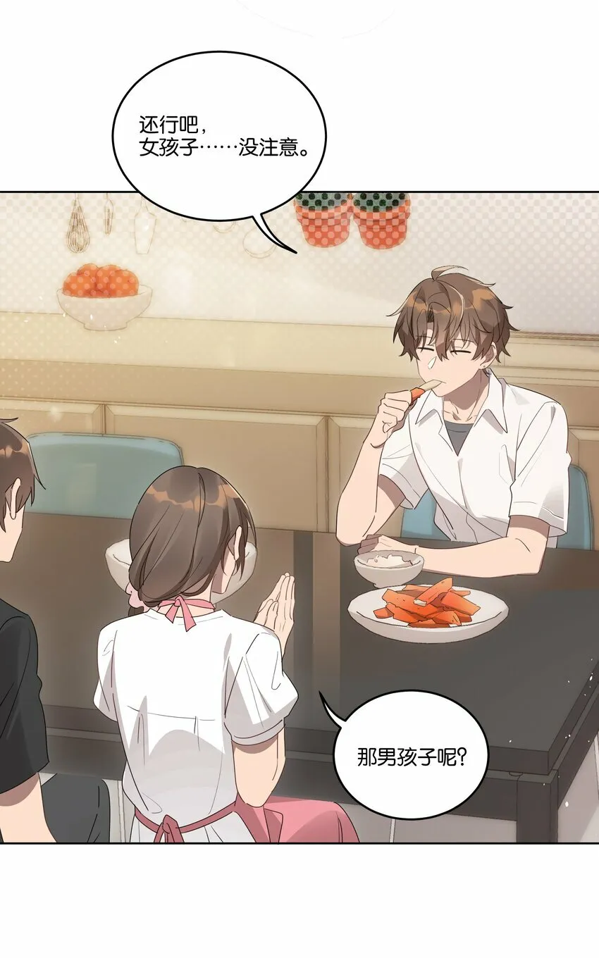 004 有好看的男孩子吗？ 第16页