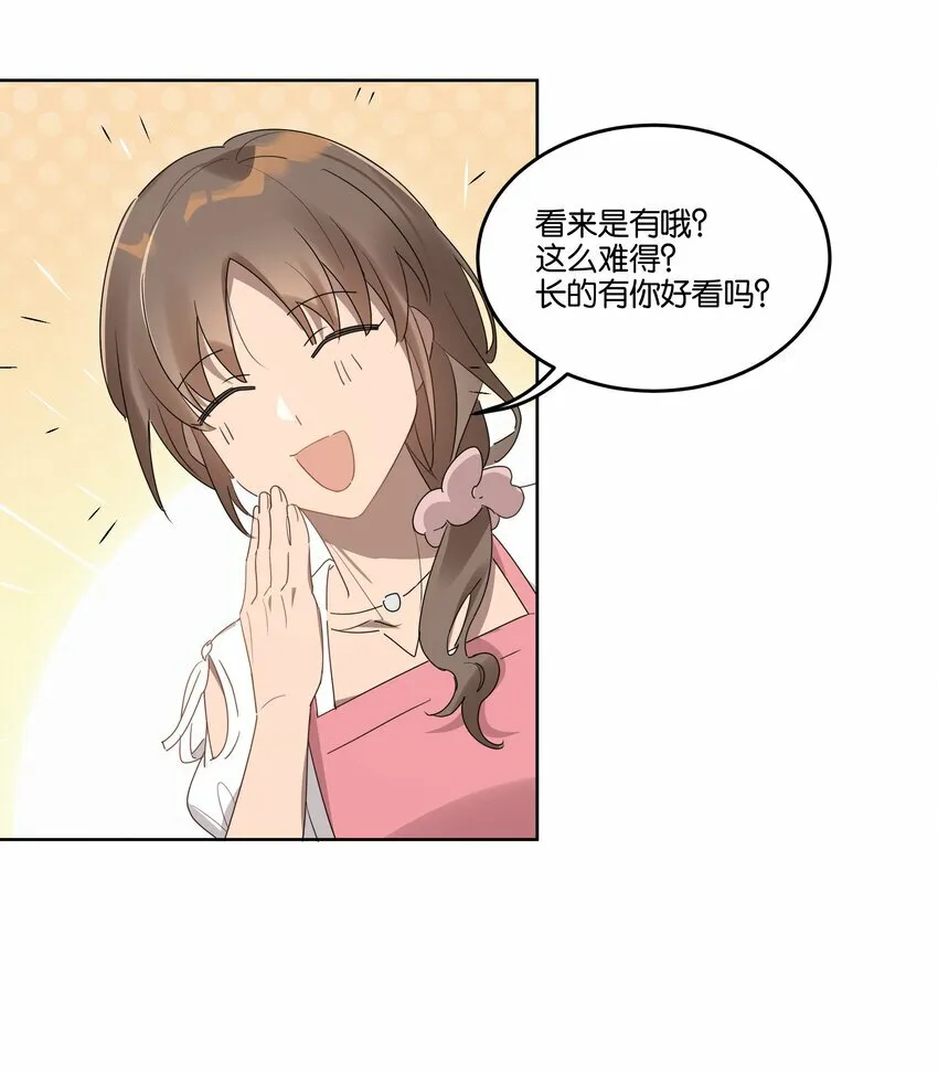 004 有好看的男孩子吗？ 第18页