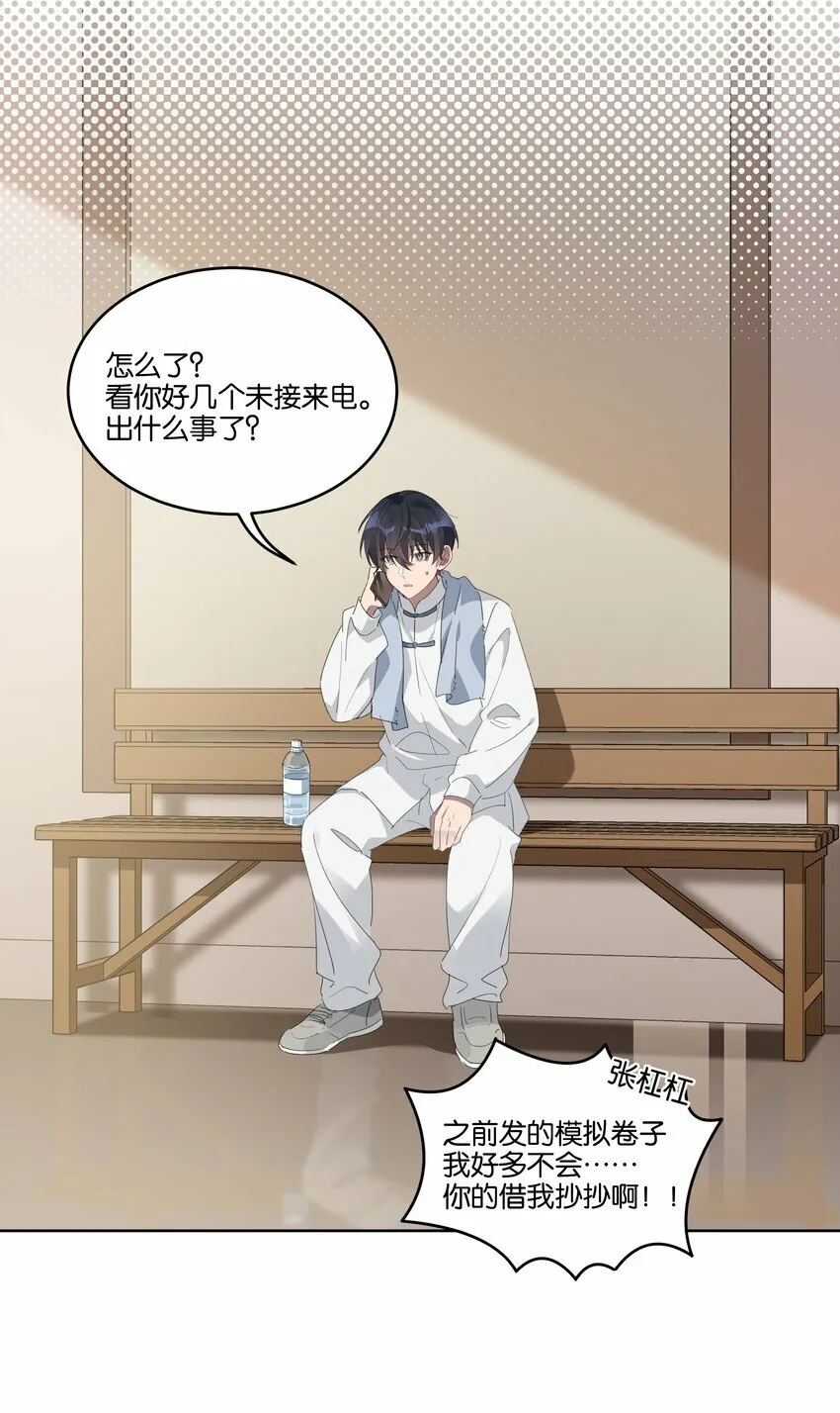 004 有好看的男孩子吗？ 第23页