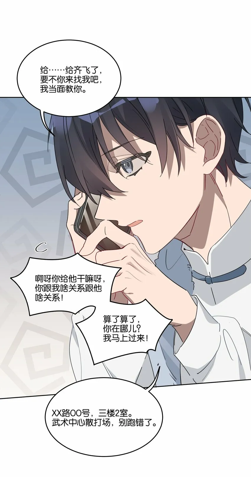 004 有好看的男孩子吗？ 第24页