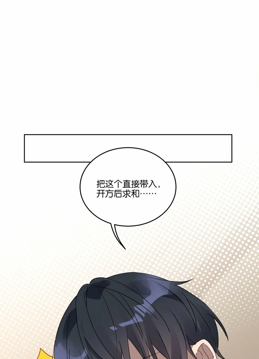 004 有好看的男孩子吗？ 第26页