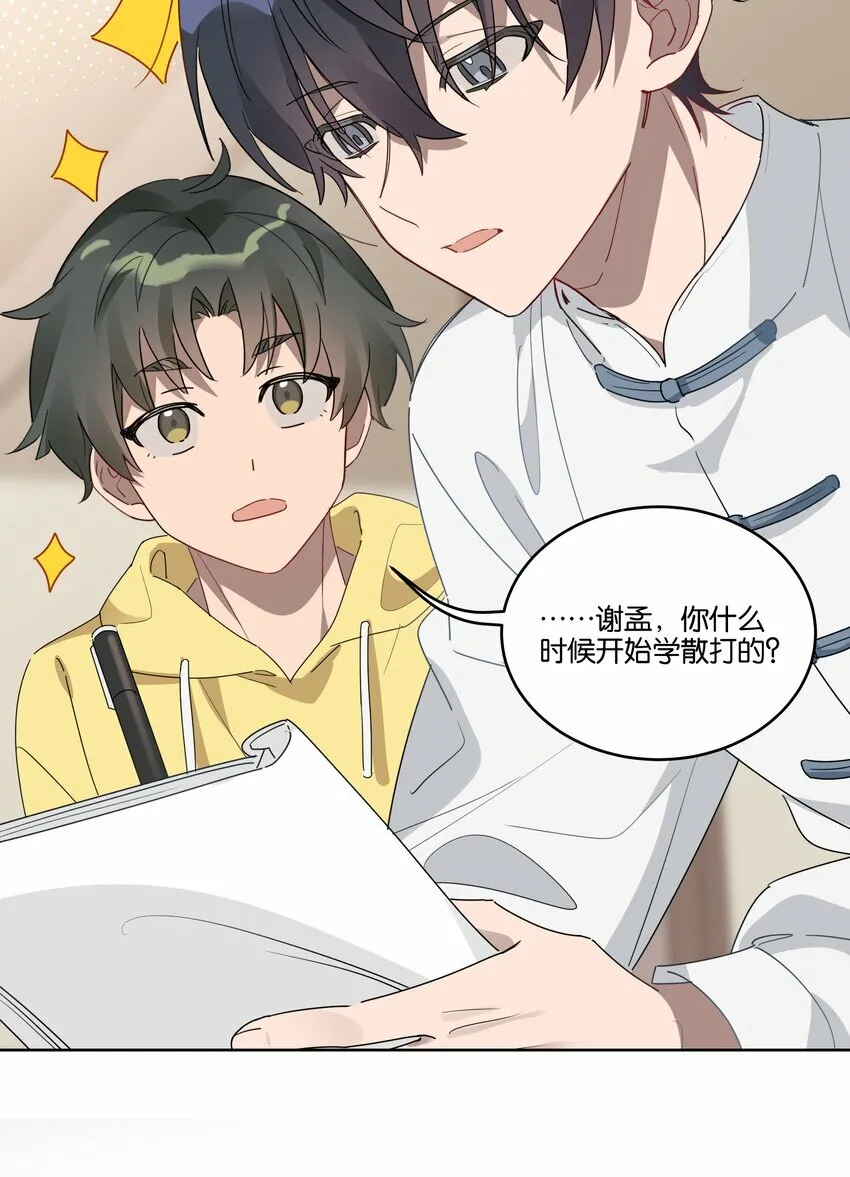 004 有好看的男孩子吗？ 第27页