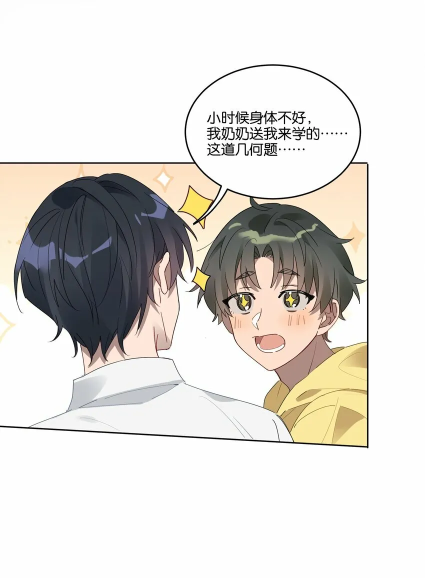004 有好看的男孩子吗？ 第28页