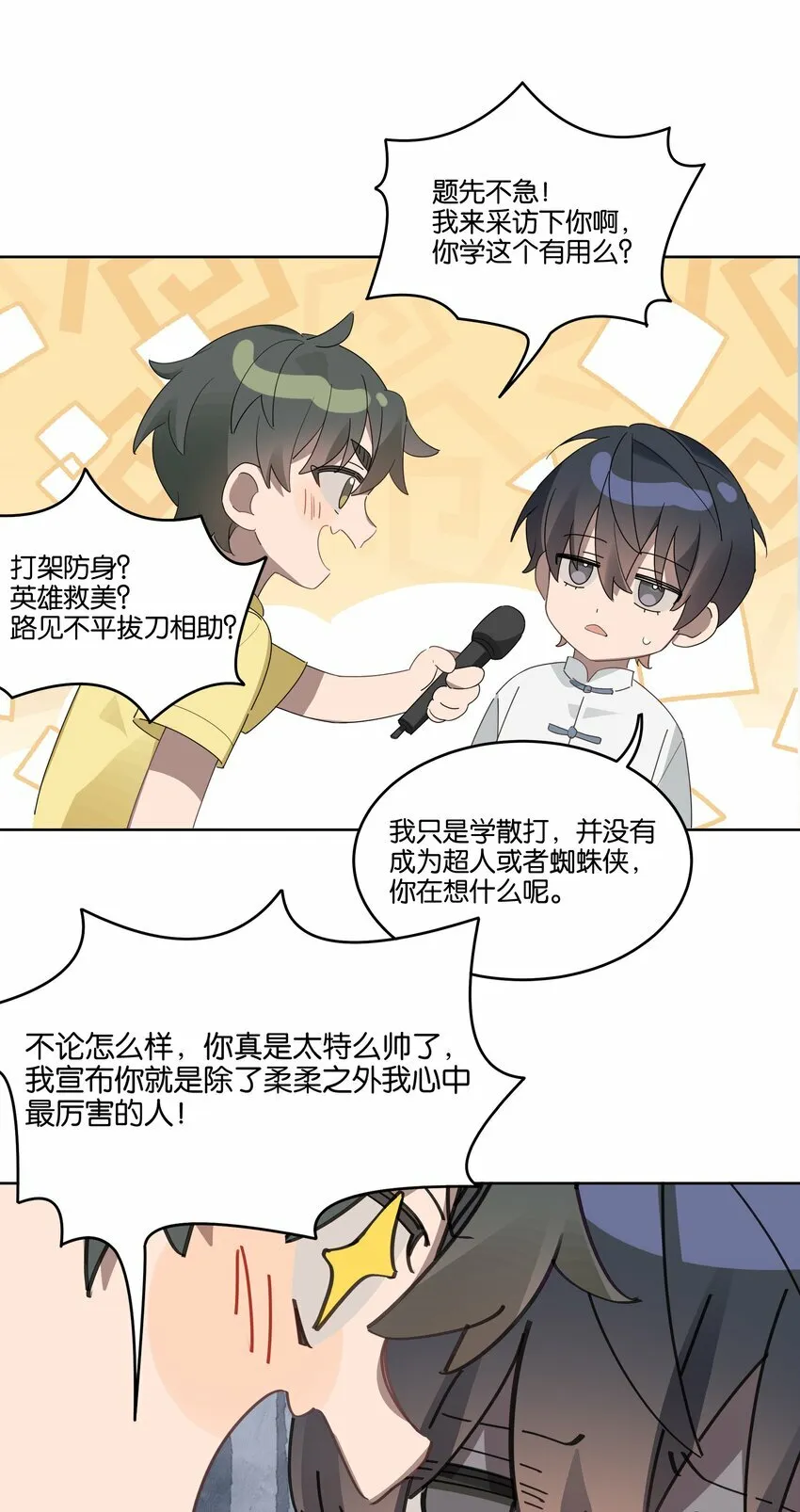 004 有好看的男孩子吗？ 第29页