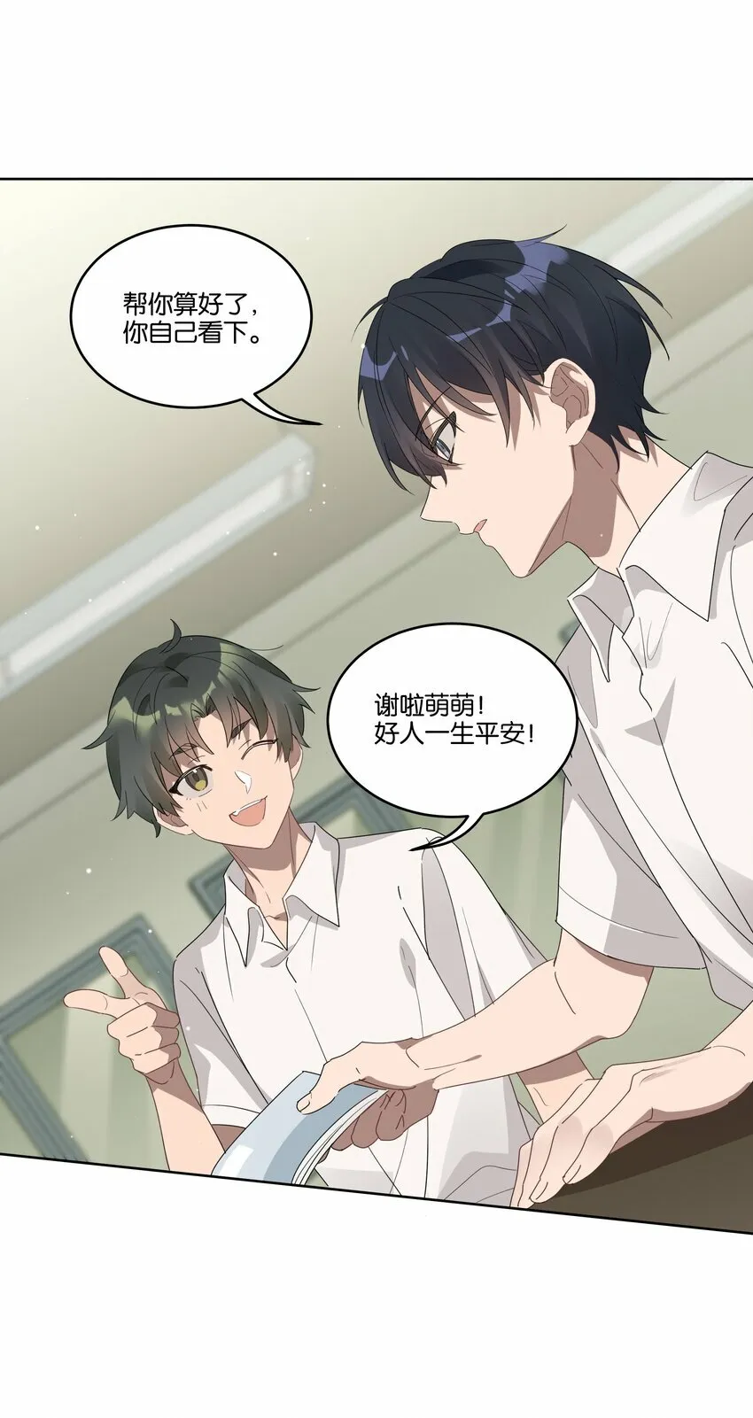 003 他的目光 第14页