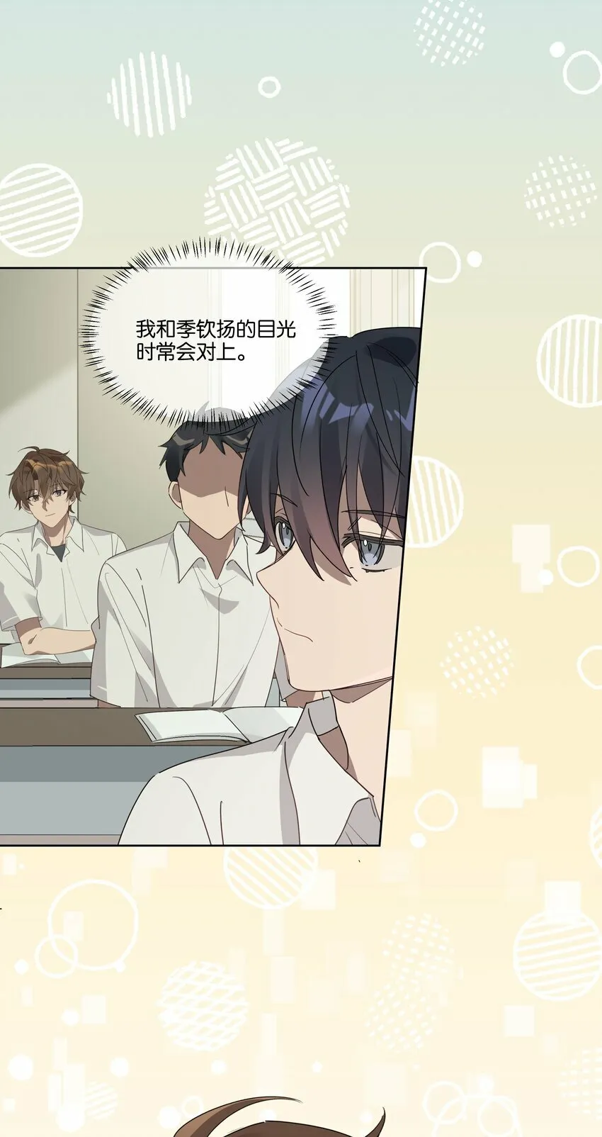 003 他的目光 第27页