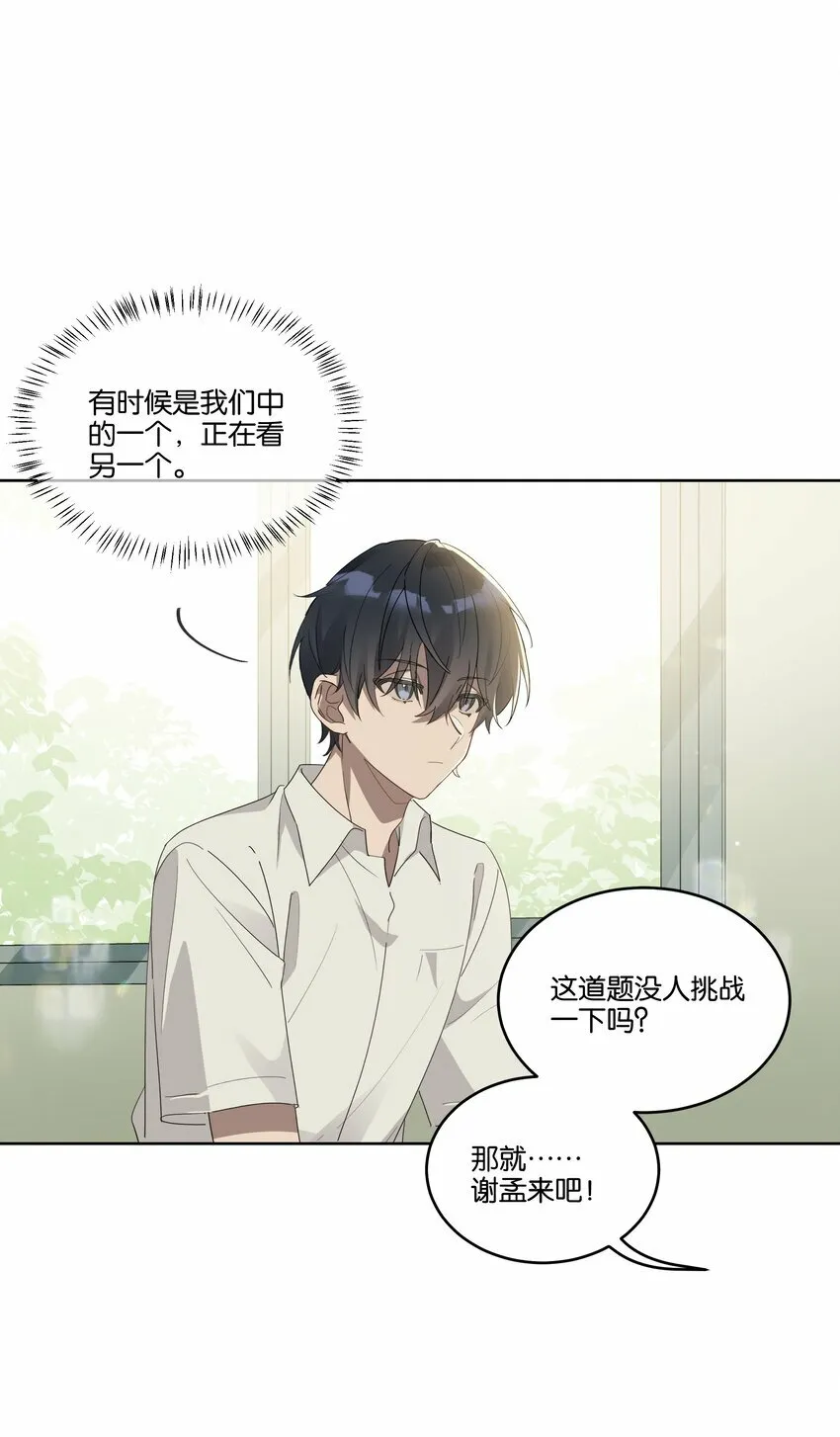 003 他的目光 第29页