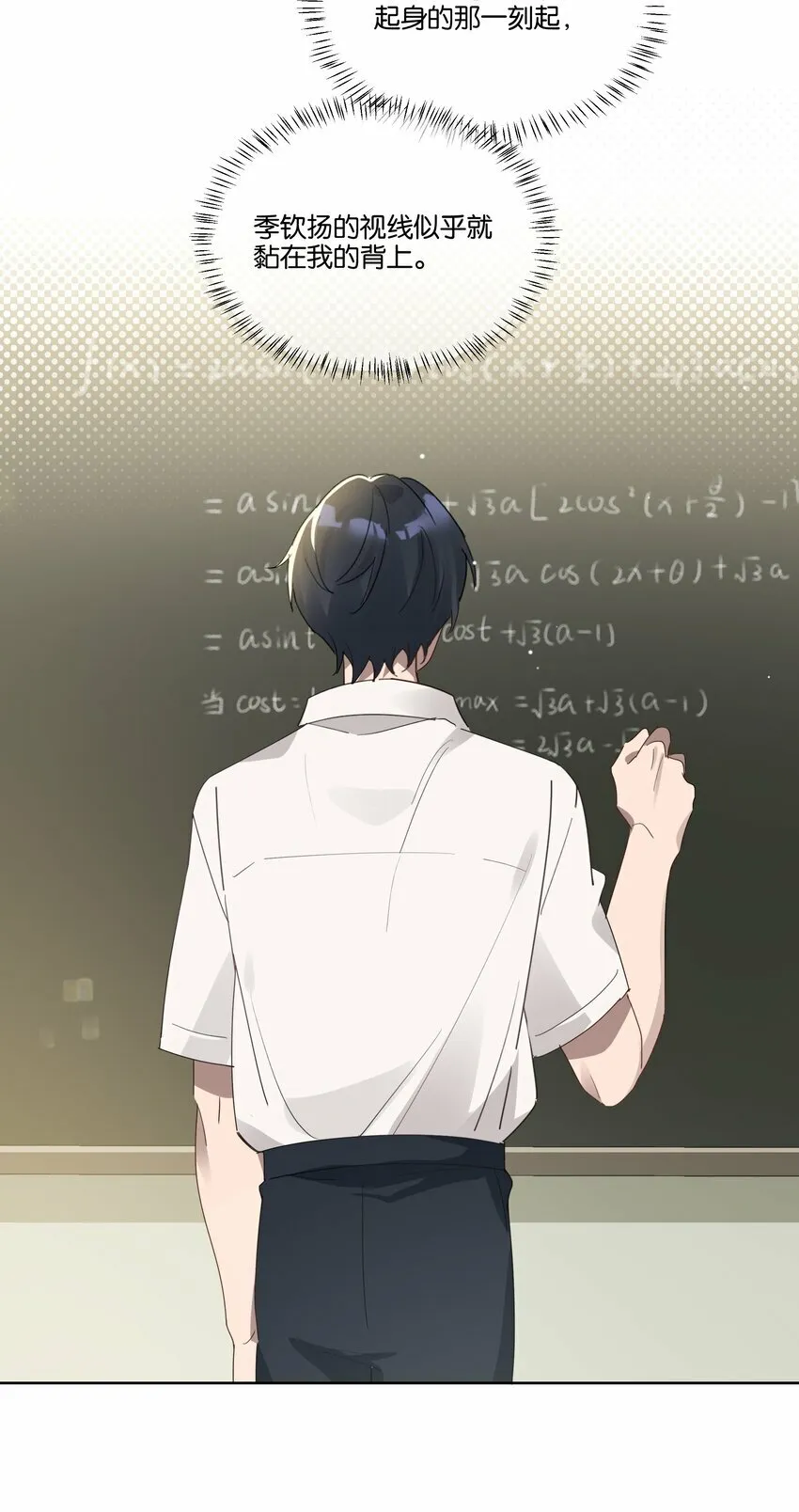 003 他的目光 第31页