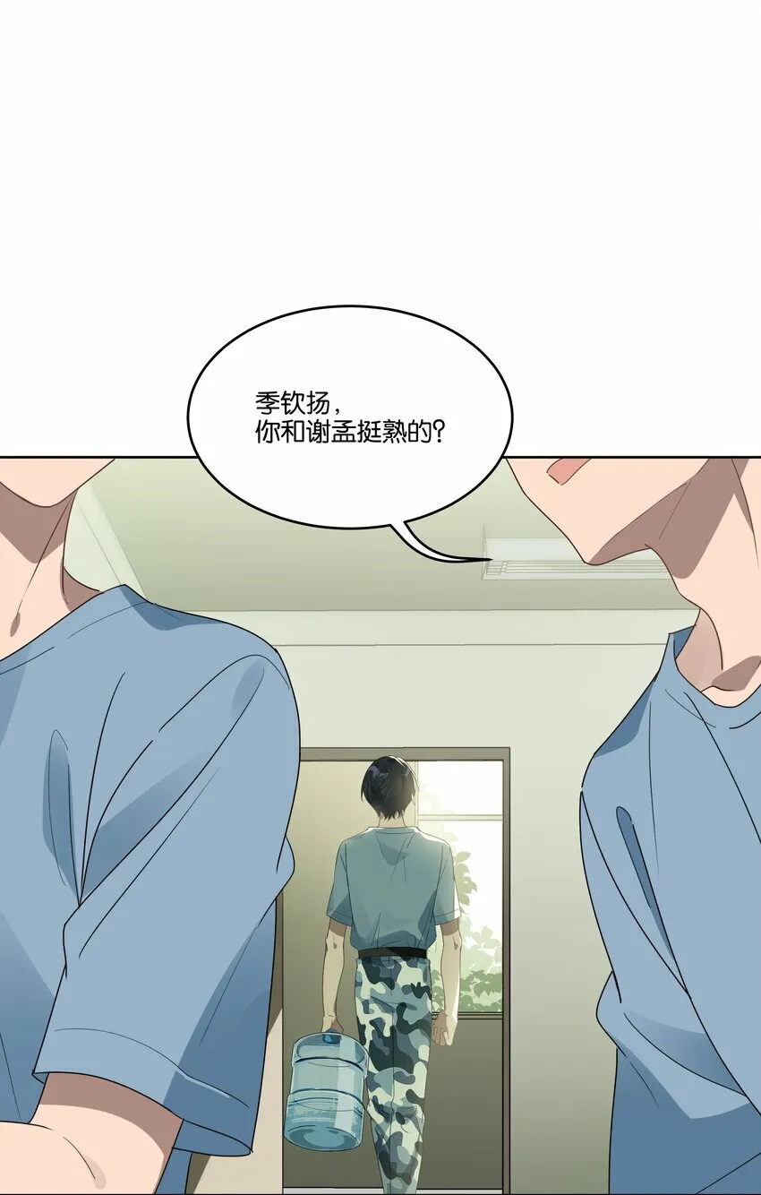 002 你和谢孟挺熟的？ 第13页
