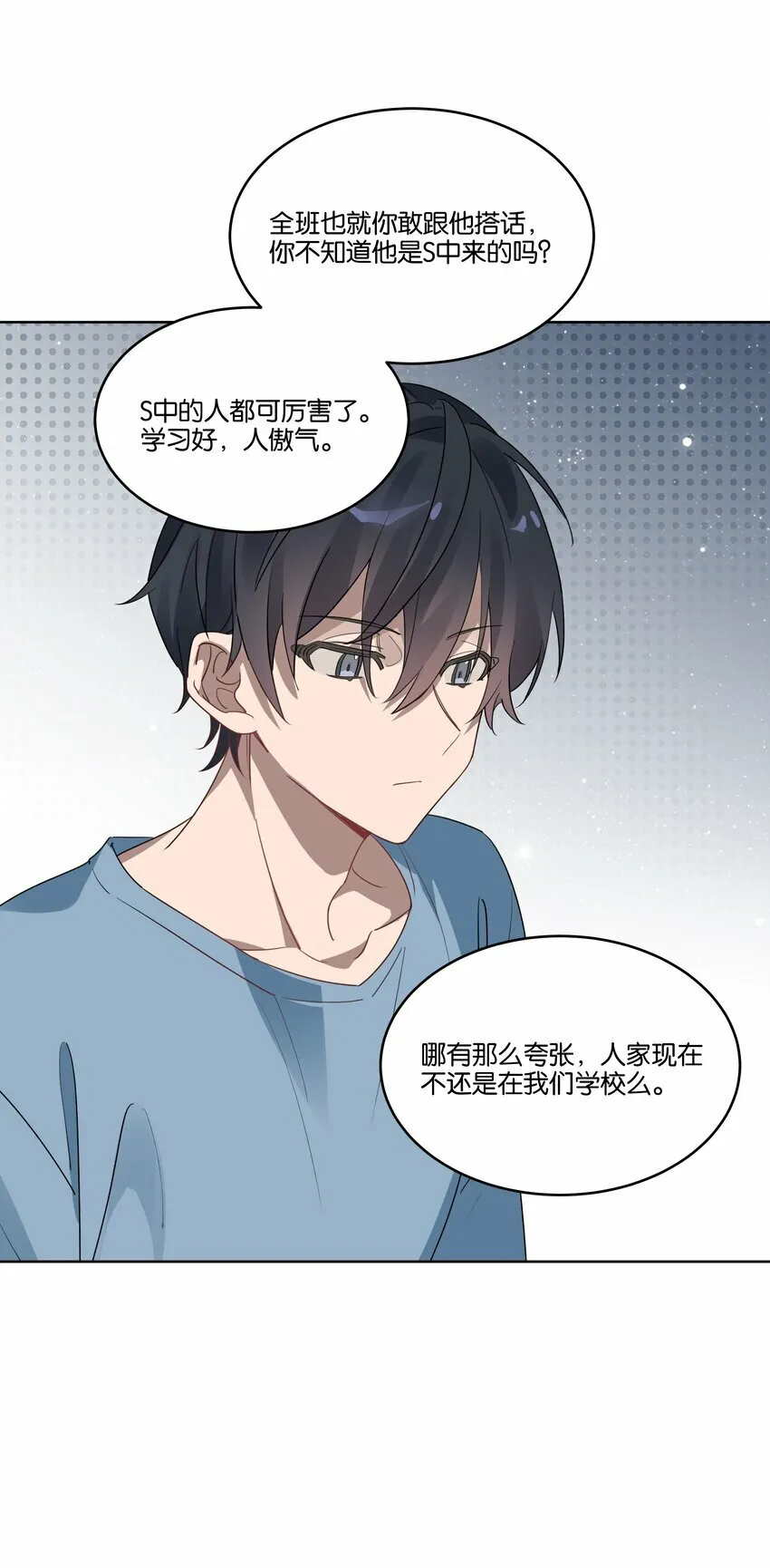 002 你和谢孟挺熟的？ 第15页