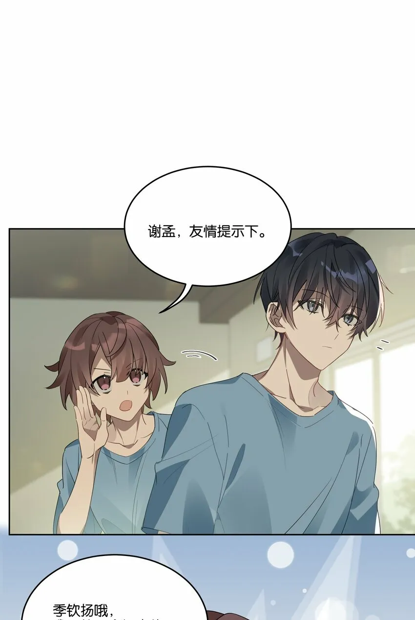 002 你和谢孟挺熟的？ 第16页