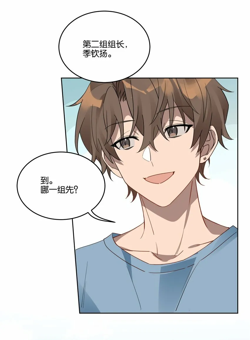 002 你和谢孟挺熟的？ 第23页