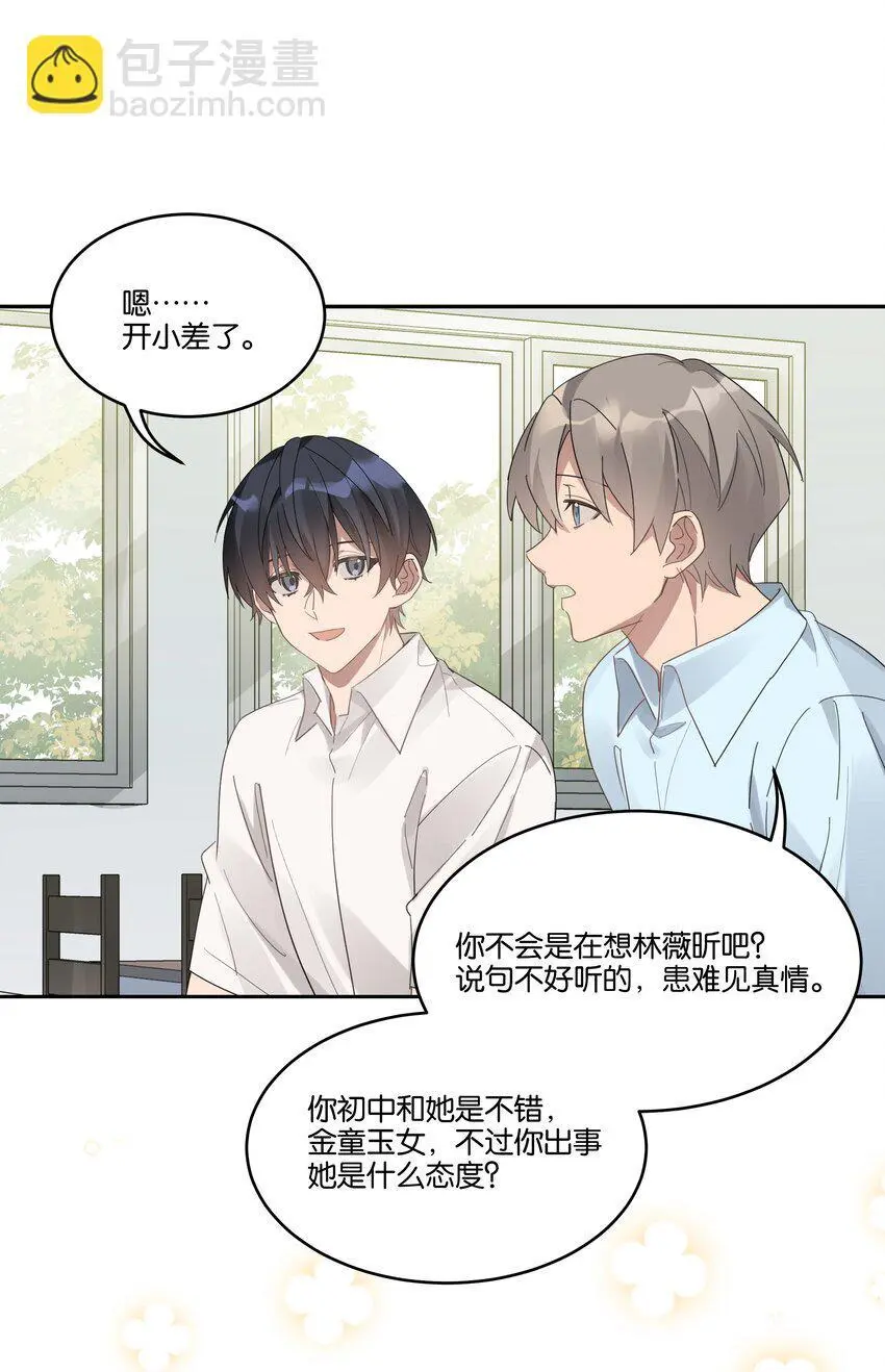 024 无人来听的情歌 第30页
