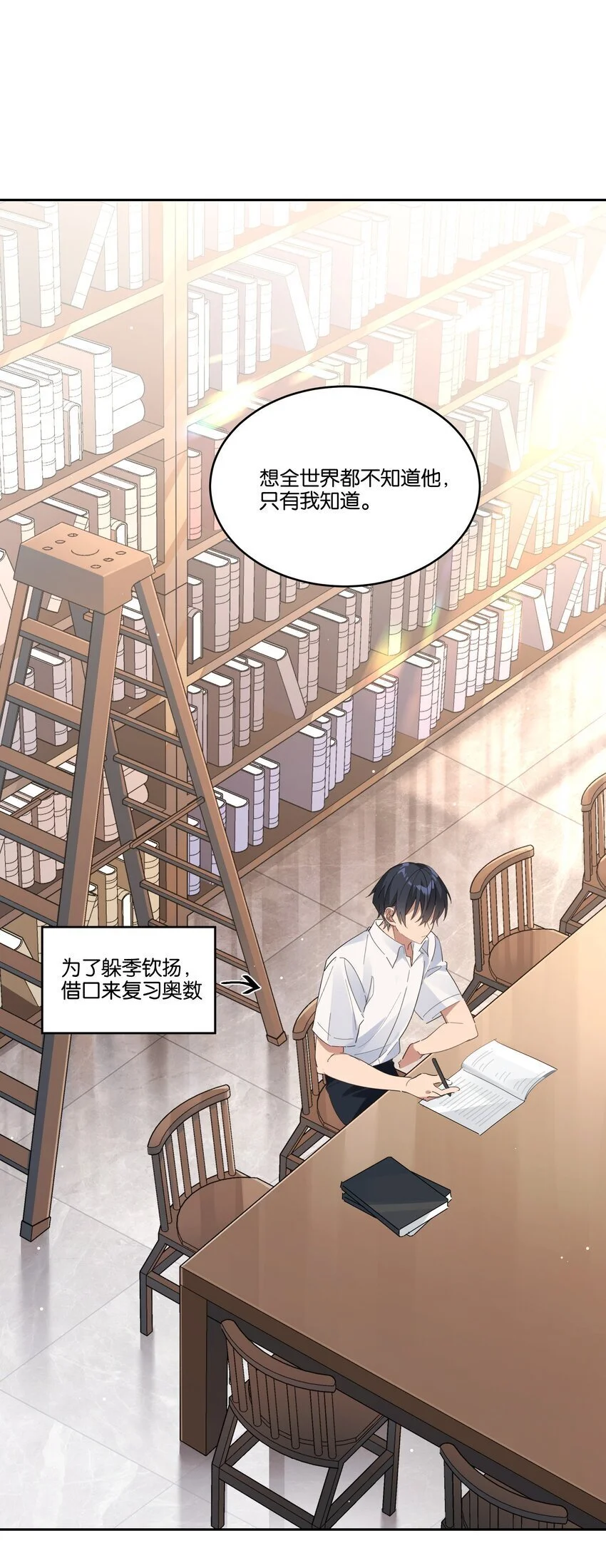 025 想全世界只有我知道他 第17页