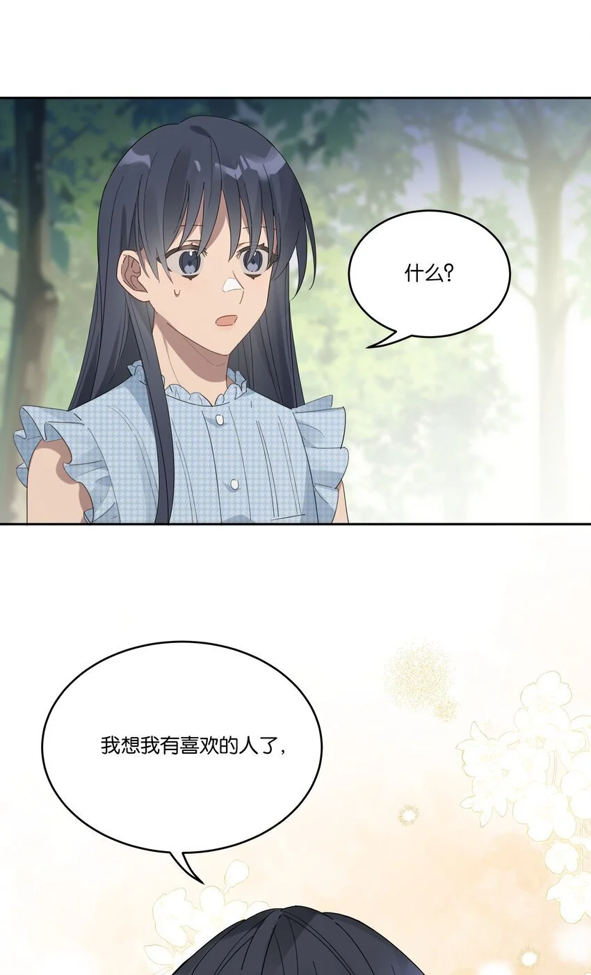 027 我有喜欢的人了 第6页