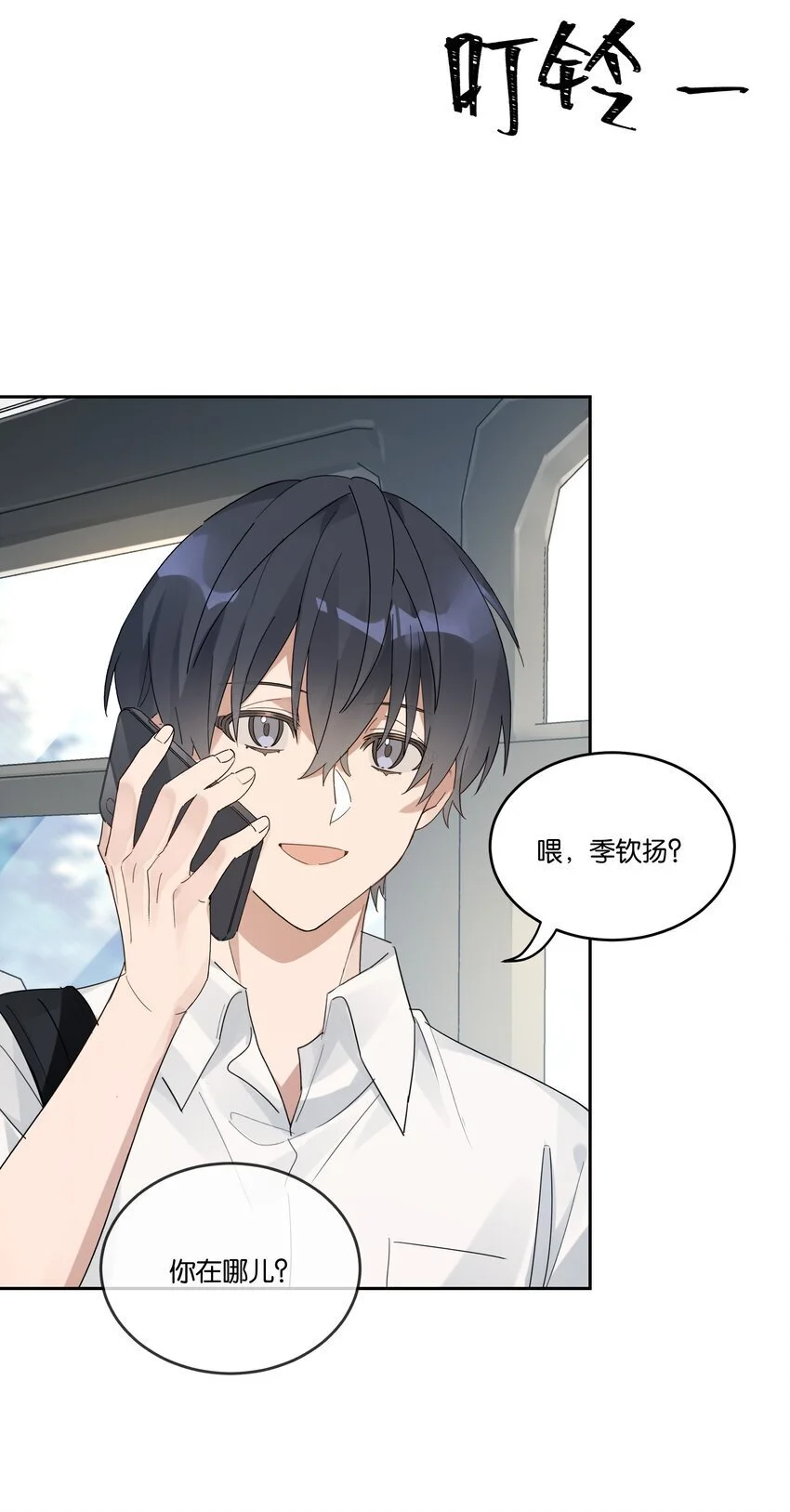 027 我有喜欢的人了 第10页