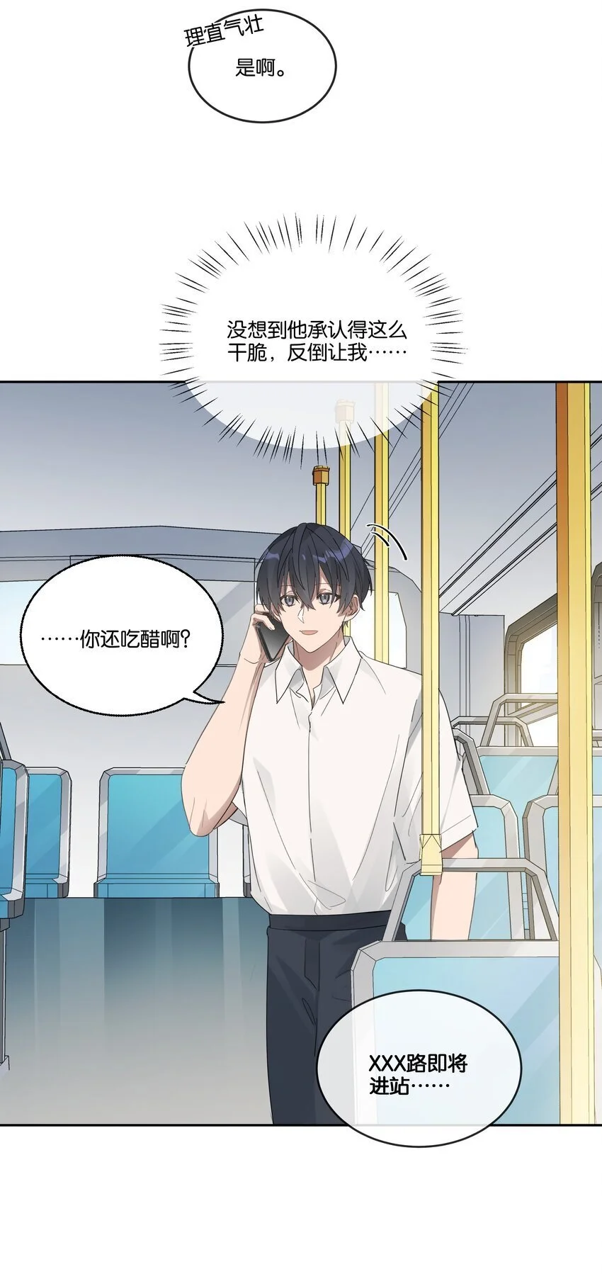 027 我有喜欢的人了 第14页