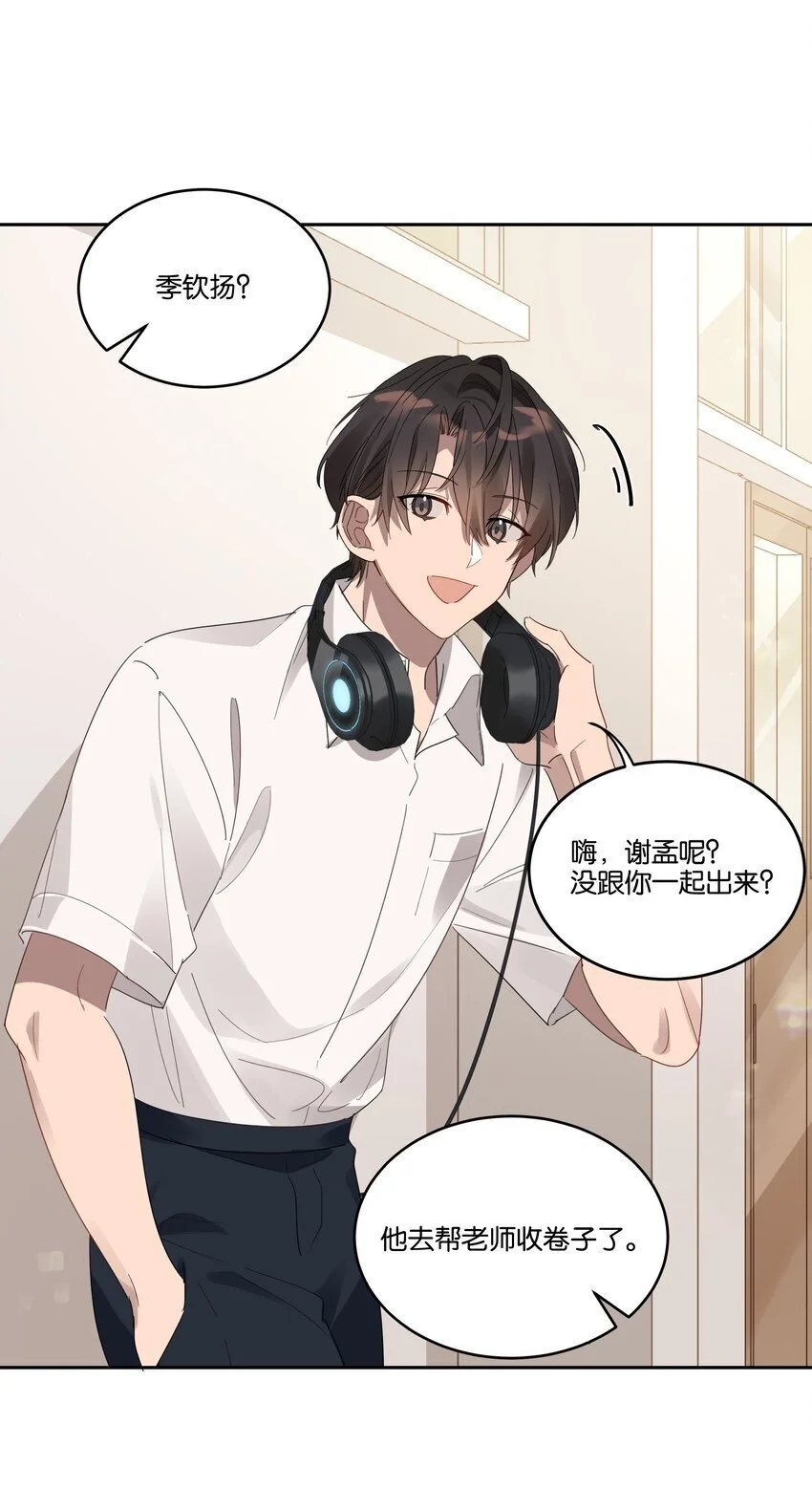 027 我有喜欢的人了 第20页