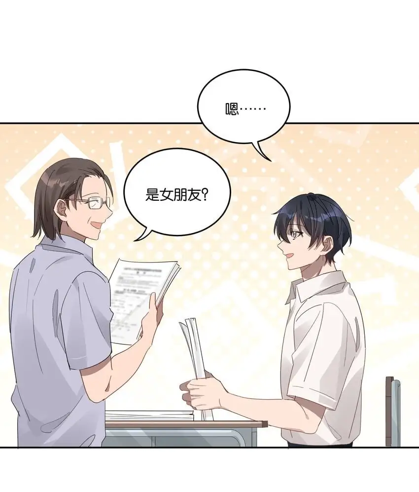 027 我有喜欢的人了 第23页